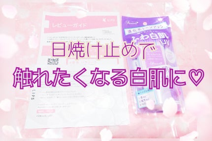 パラソーラ ネオイルミスキン UV エッセンス LV 【ネオイルミ ラベンダー】/パラソーラ/日焼け止め・UVケアを使ったクチコミ(1枚目)