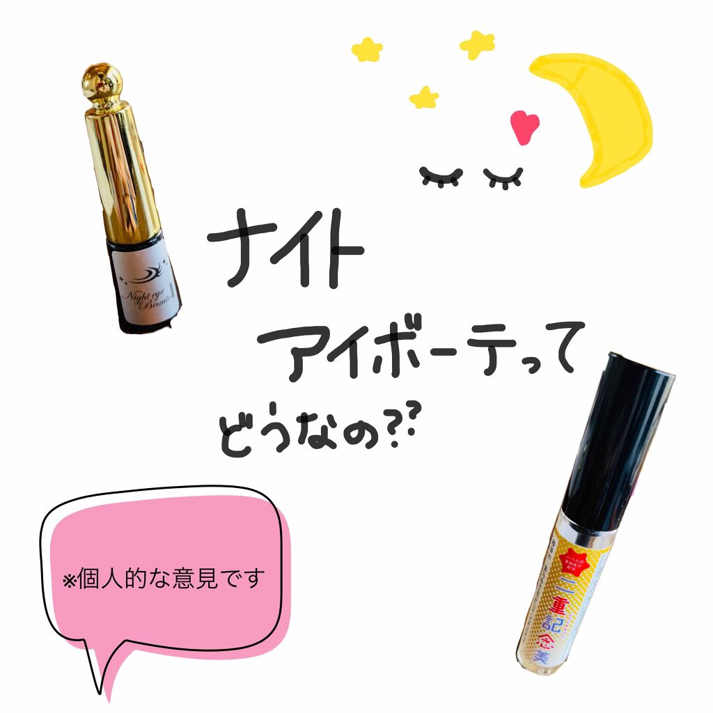 二重記念美/@cosme store/二重まぶた用アイテムを使ったクチコミ(1枚目)