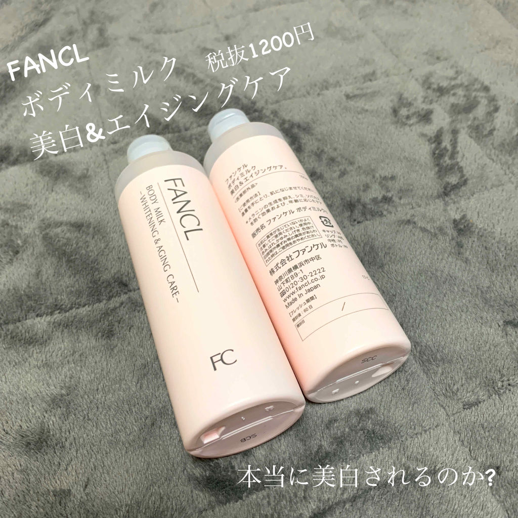 ボディミルク ブライトニング＆エイジングケア＜医薬部外品＞/ファンケル/ボディミルクを使ったクチコミ（1枚目）