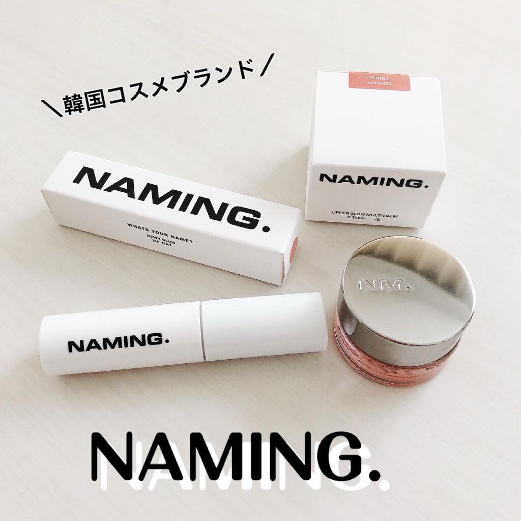  デューイ グロウ リップ ティント/NAMING./リップティントを使ったクチコミ（1枚目）