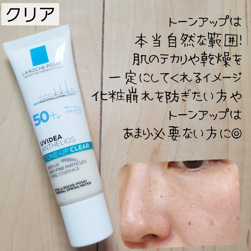 UVイデア XL プロテクショントーンアップ ローズ/ラ ロッシュ ポゼ/日焼け止めクリームを使ったクチコミ(7枚目)