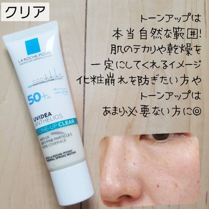 UVイデア XL プロテクショントーンアップ ローズ/ラ ロッシュ ポゼ/日焼け止めクリームを使ったクチコミ(7枚目)
