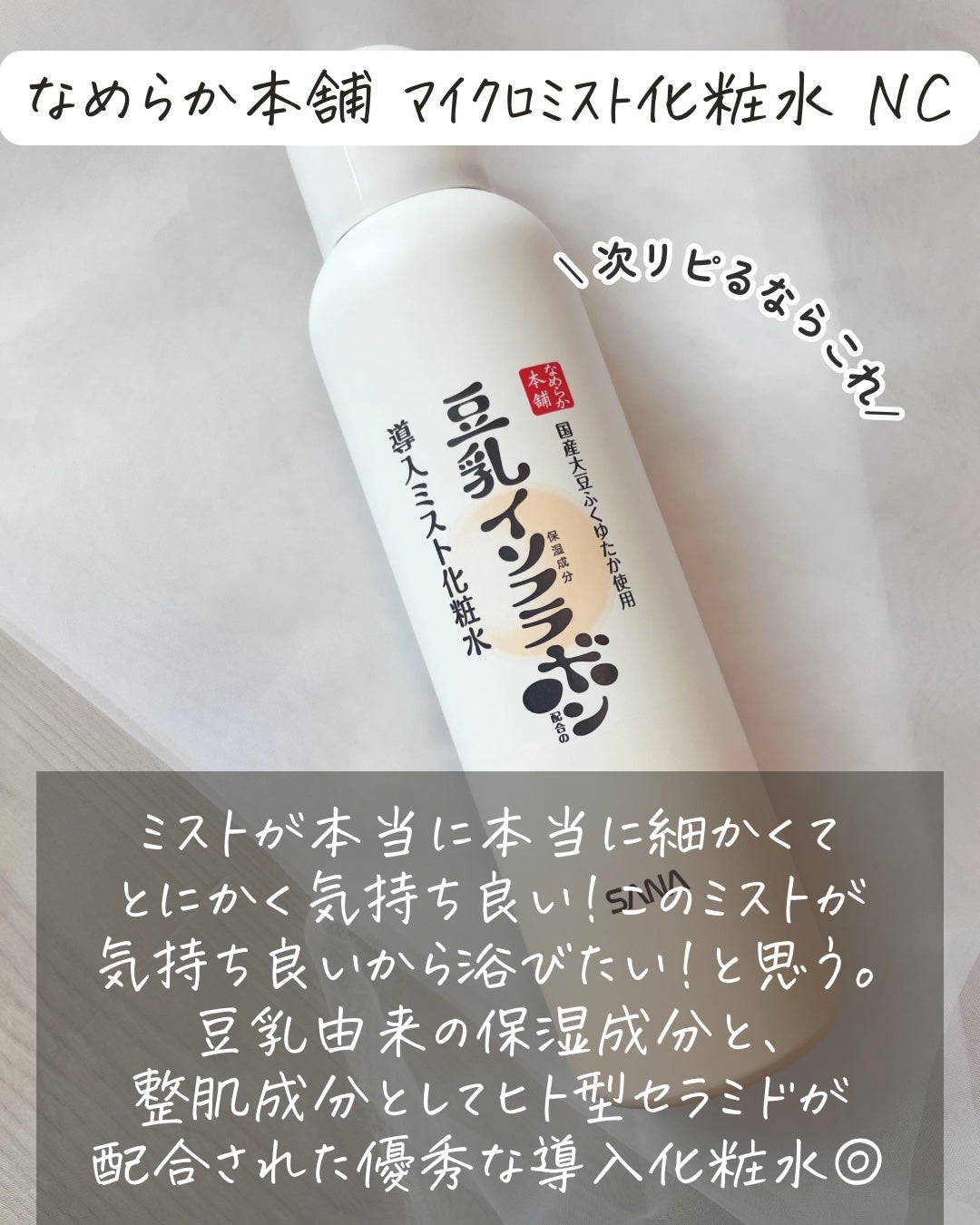 ãŠãªãŒã¿ãŒ/ã¢ãã³ã/ãã¹ãç¶åç²§æ°Žã䜿ã£ãã¯ãã³ãïŒ6æç®ïŒ