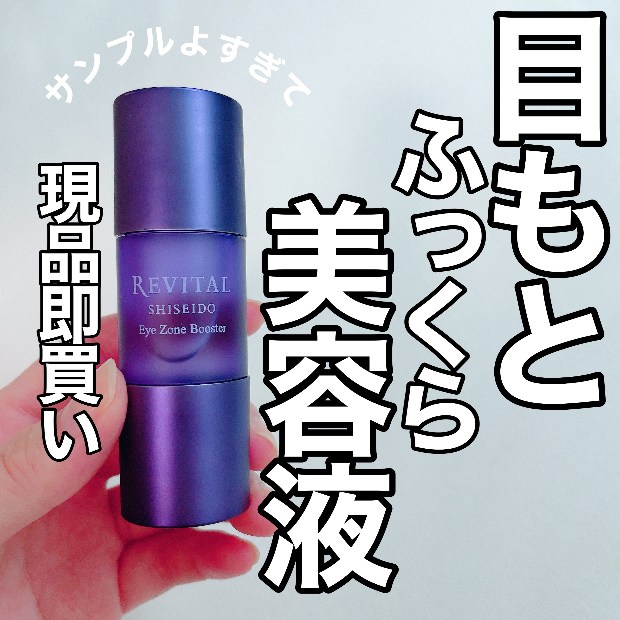 Shiseido Revital Eye Zone Booster, 0.5 fl oz (15 ml) Eye Serum