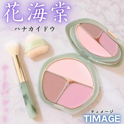 TIMAGE  3色チークパレット/TIMAGE/パウダーチークを使ったクチコミ(1枚目)