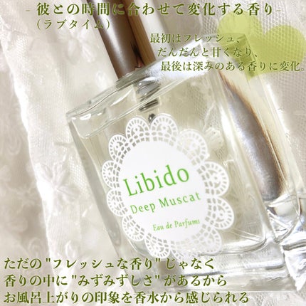 リビドーディープマスカット/エルシーラブコスメ/香水(レディース)を使ったクチコミ(5枚目)