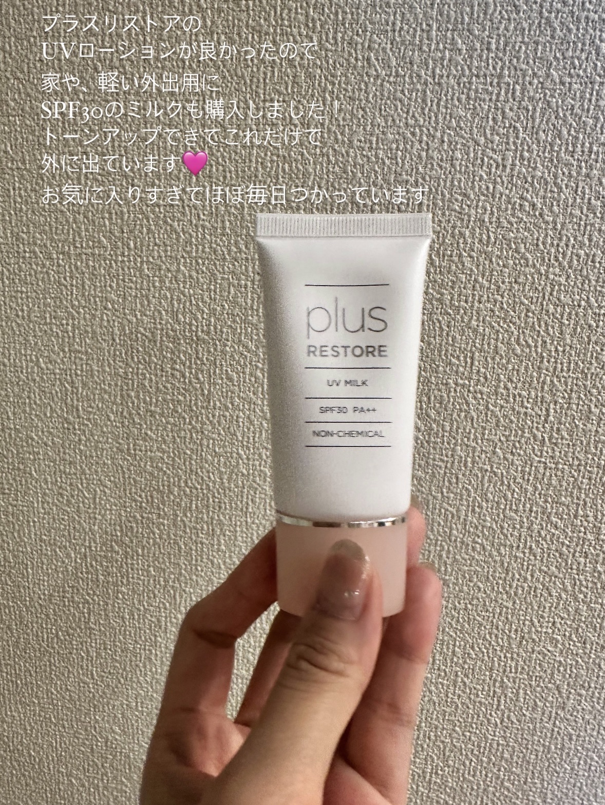 UVミルク/PLUSRESTORE/日焼け止めミルクを使ったクチコミ（1枚目）