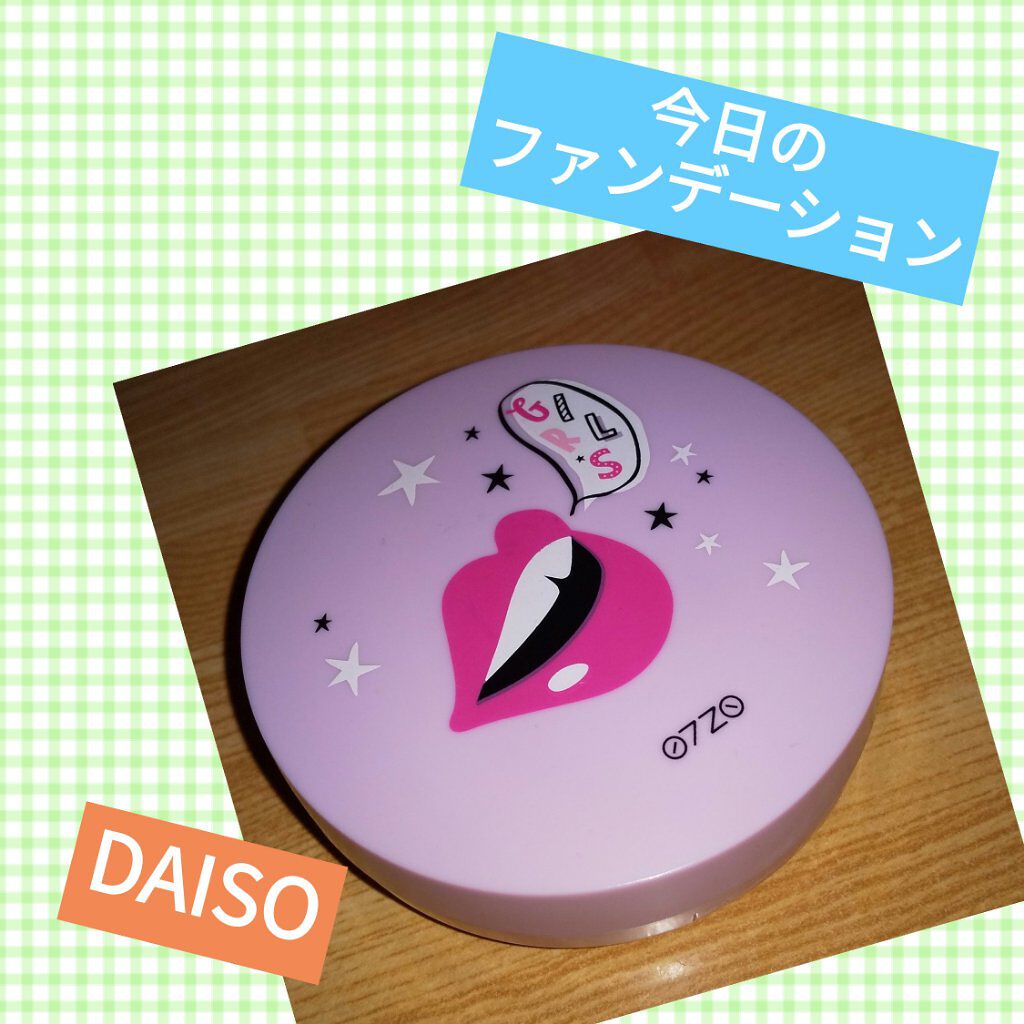 0720クッションファンデーションsy/DAISO/クッションファンデーションを使ったクチコミ（1枚目）