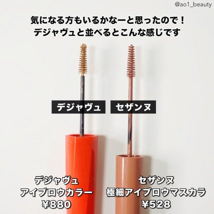 元限界OLあおい on LIPS 「@ao1_beauty【セザンヌから新アイテムキターーーー‼️..」(6枚目)