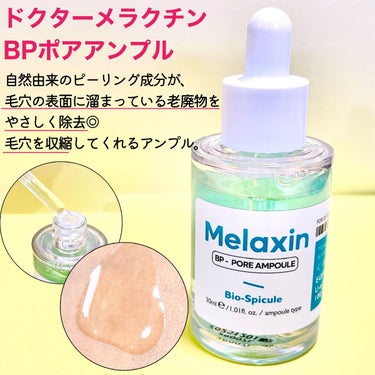 BP-PORE AMPOULE /Dr.Melaxin/美容液を使ったクチコミ（5枚目）