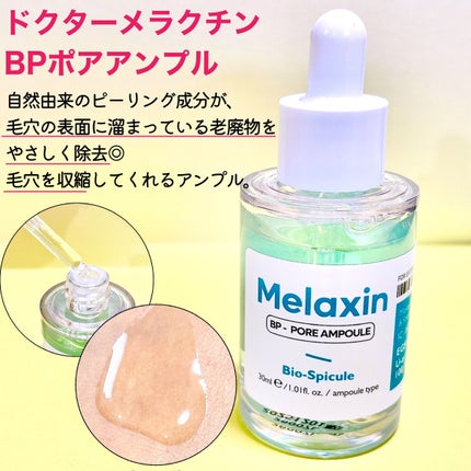 BP-PORE AMPOULE /Dr.Melaxin/美容液を使ったクチコミ(5枚目)