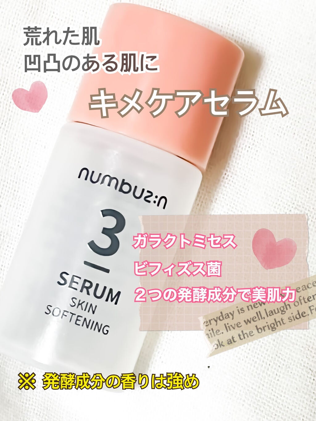 3番 すべすべキメケアセラム/numbuzin/美容液を使ったクチコミ(1枚目)