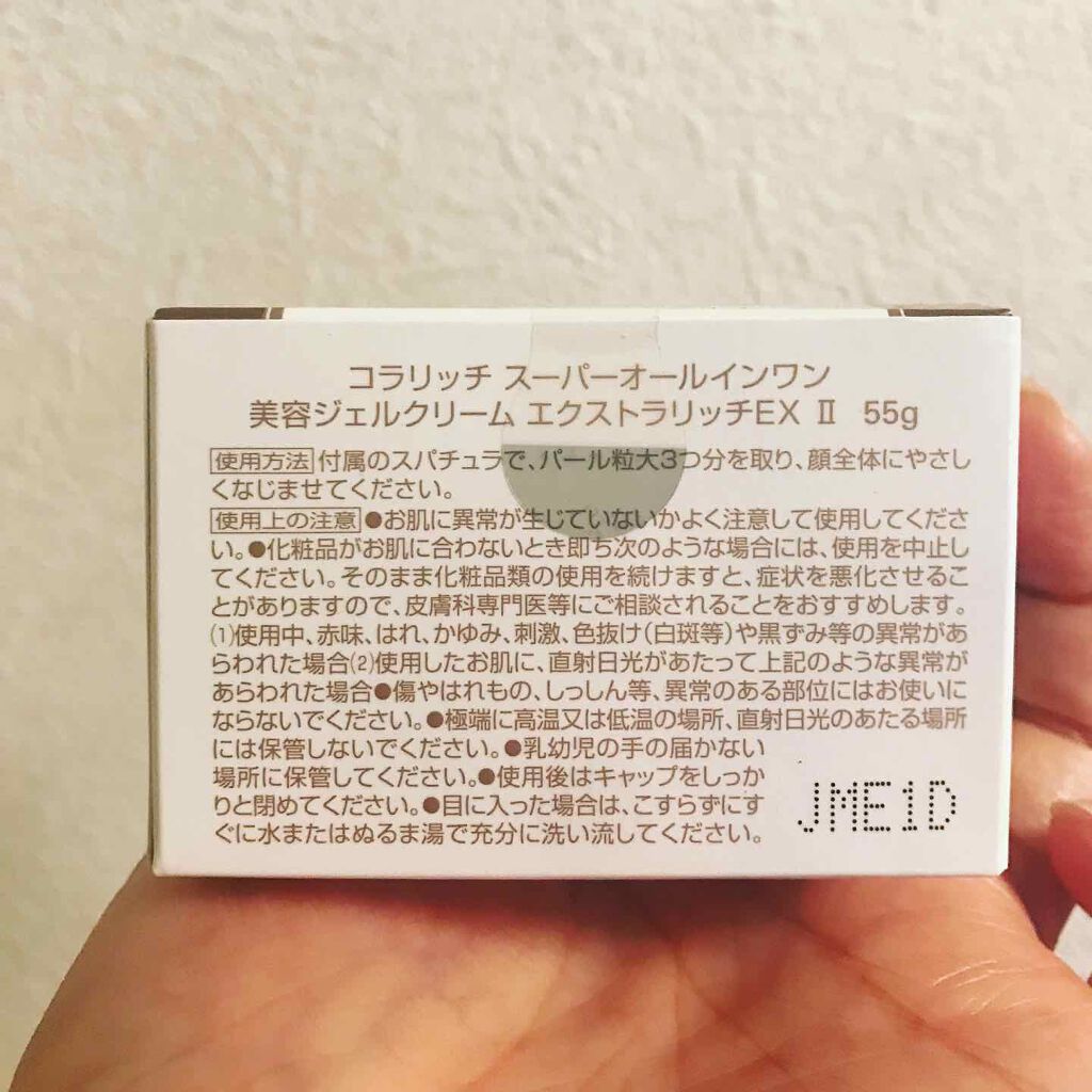 スーパーオールインワン美容ジェルクリーム コラリッチEX/コラリッチ/オールインワン化粧品を使ったクチコミ(3枚目)