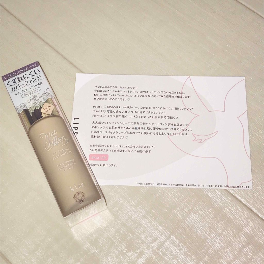 マットシフォン UVリキッドファンデ/KiSS/リキッドファンデーションを使ったクチコミ(1枚目)