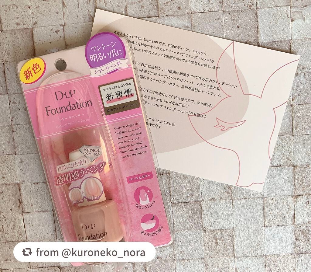 ディーアップファンデーション/D-UP/ネイルベースコートを使ったクチコミ(5枚目)