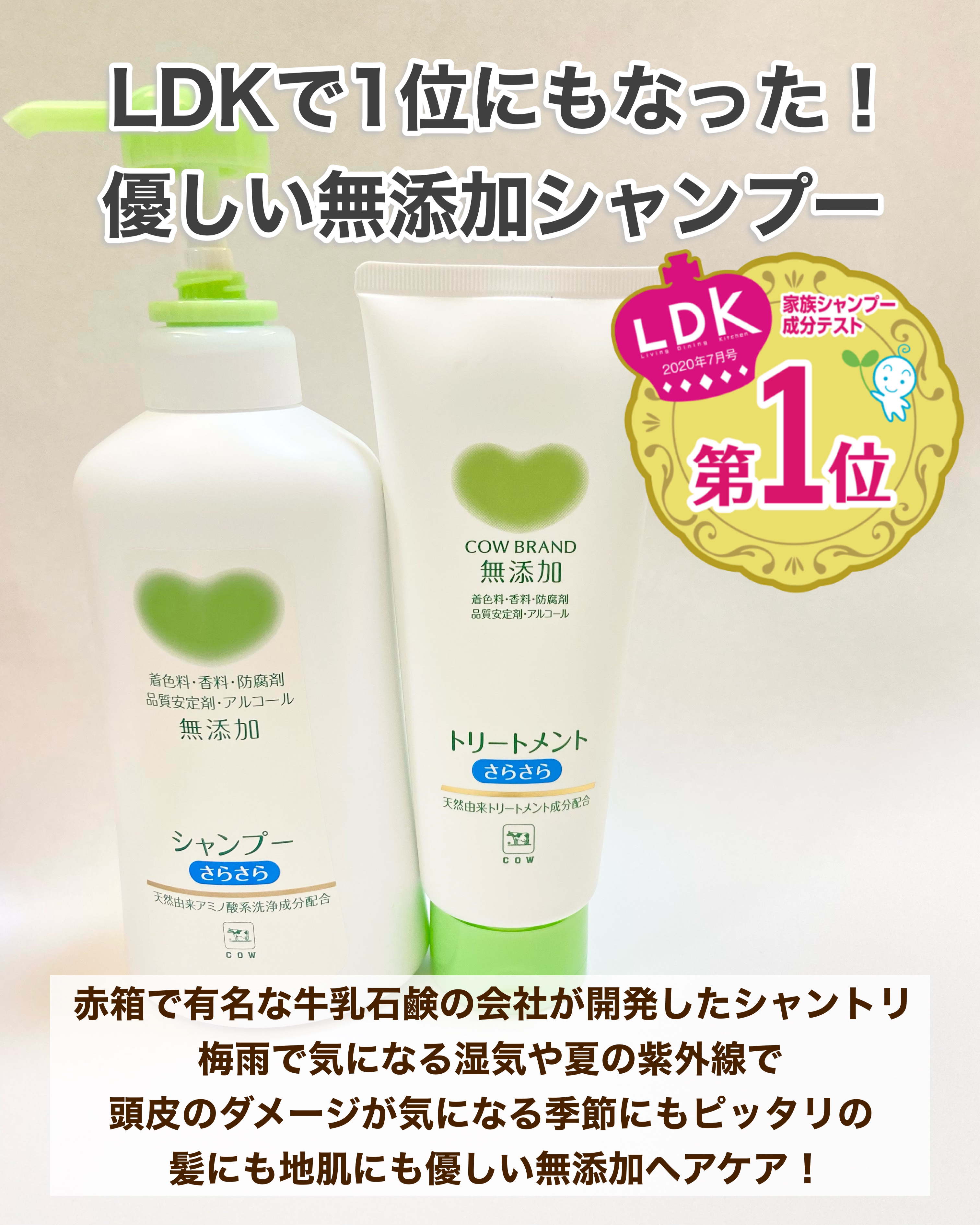 シャンプー・トリートメント さらさら/カウブランド無添加/シャンプー・コンディショナーを使ったクチコミ（2枚目）