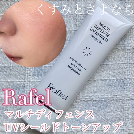 マルチ・ディフェンス UVシールド・トーンアップ/Raftel/日焼け止めクリームを使ったクチコミ(1枚目)