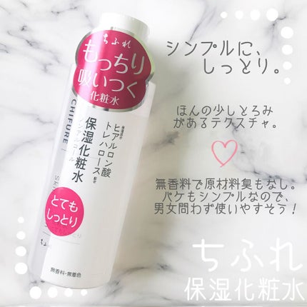 化粧水 とてもしっとりタイプ/ちふれ/化粧水を使ったクチコミ(1枚目)