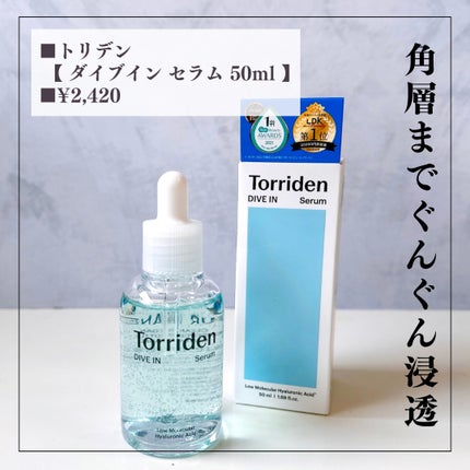 ダイブイン セラム/Torriden/美容液を使ったクチコミ(4枚目)