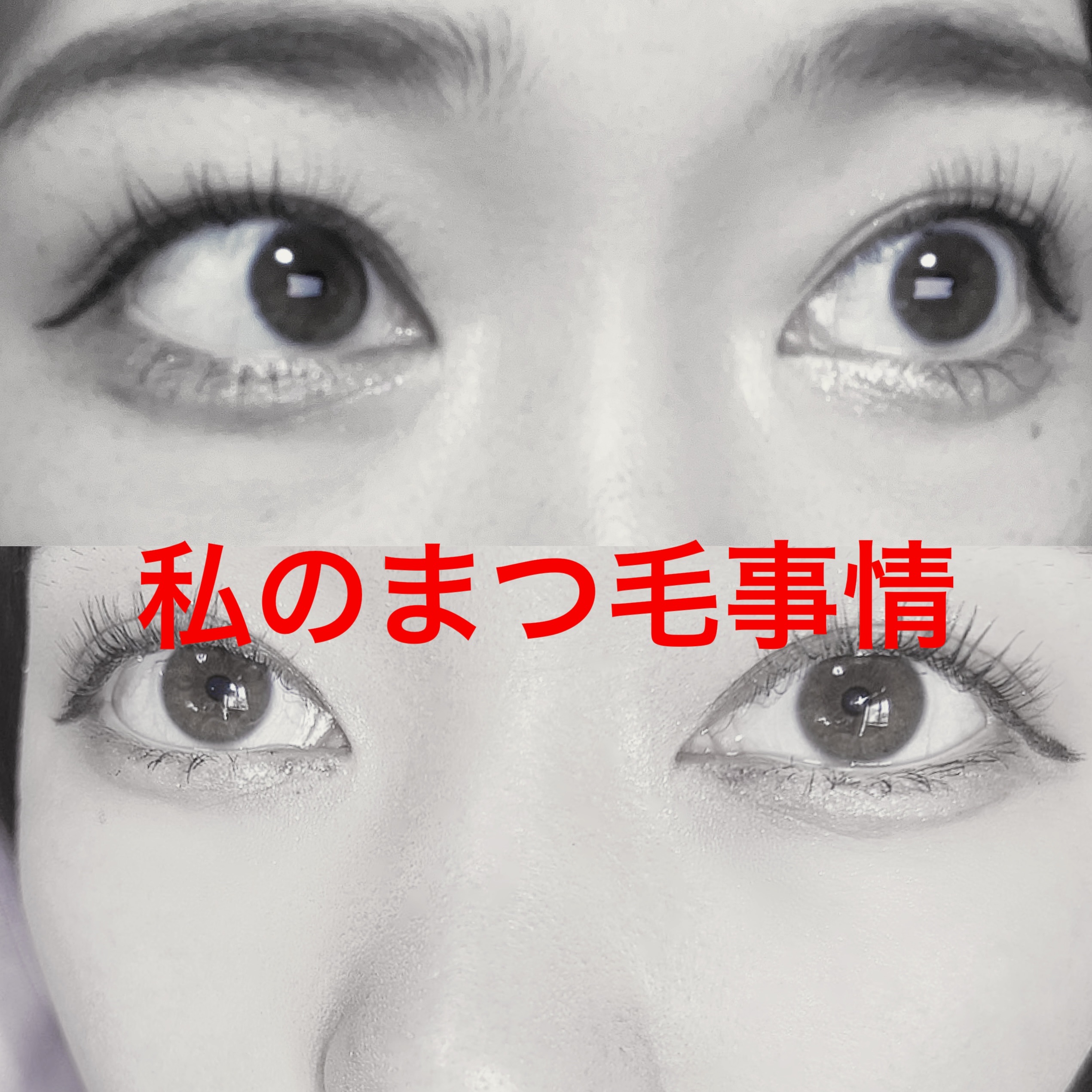 EMAKED（エマーキット）/水橋保寿堂製薬/まつげ美容液を使ったクチコミ（1枚目）