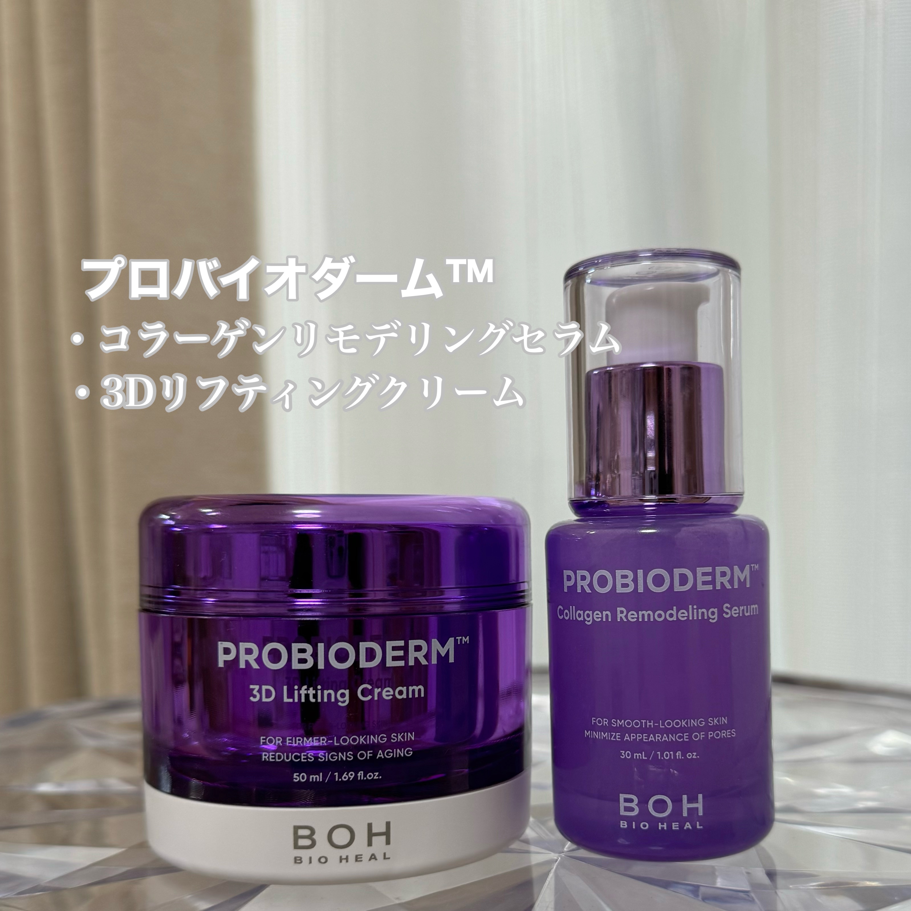 バイオヒールボ プロバイオダーム 3Dリフティングクリーム/BIOHEAL BOH/フェイスクリームを使ったクチコミ（1枚目）