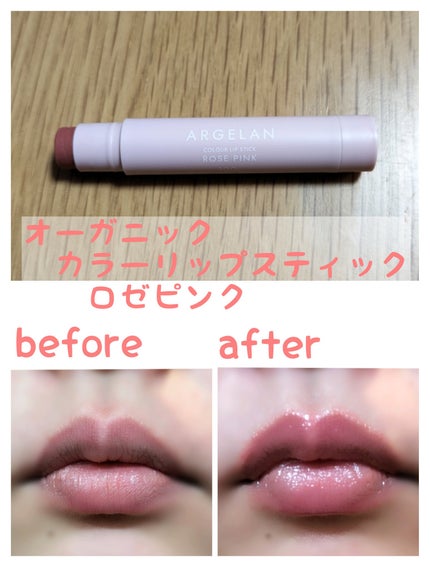 オーガニックカラーリップスティック/アルジェラン/口紅を使ったクチコミ(1枚目)