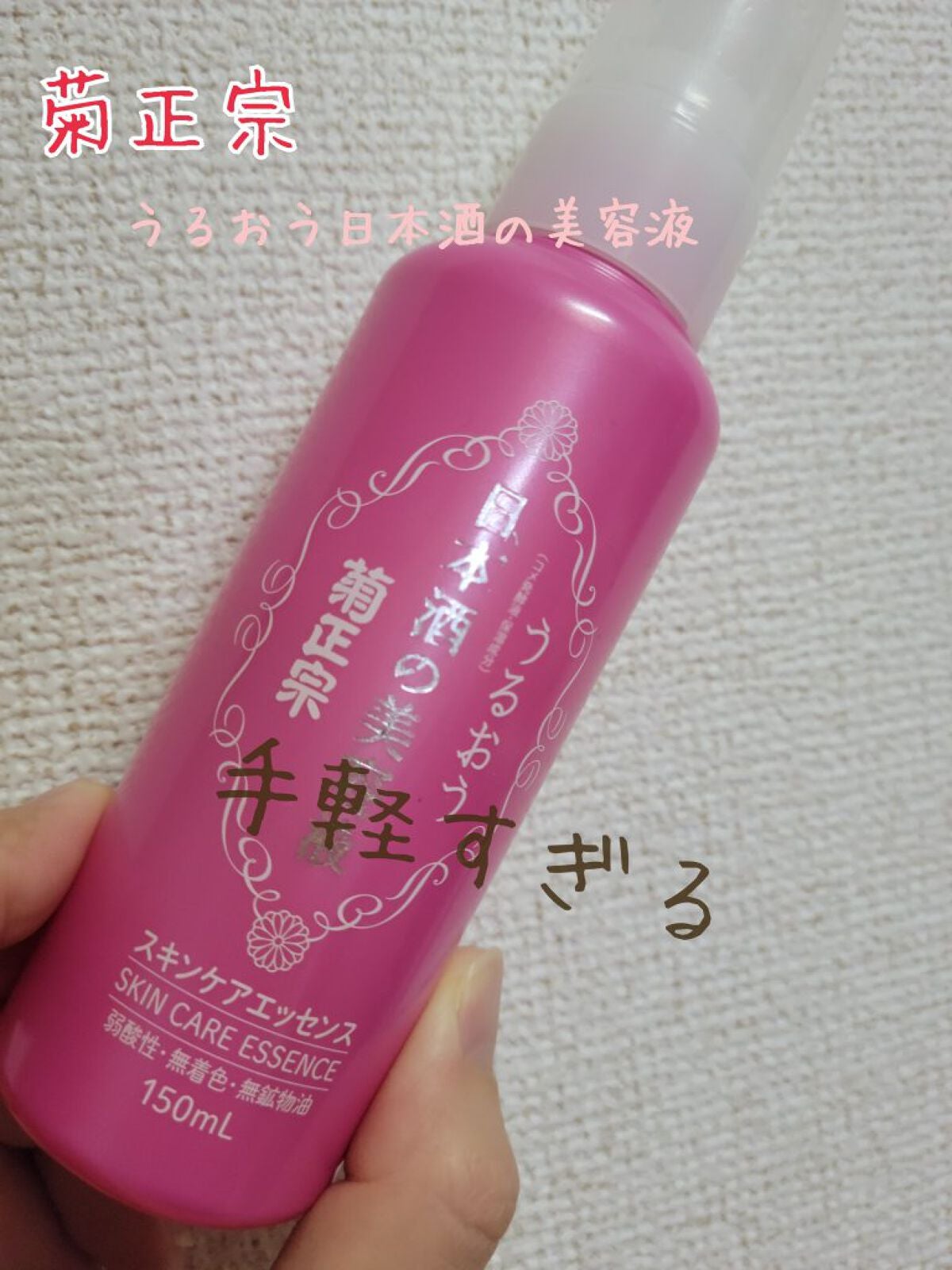 日本酒の美容液/菊正宗/美容液を使ったクチコミ(1枚目)