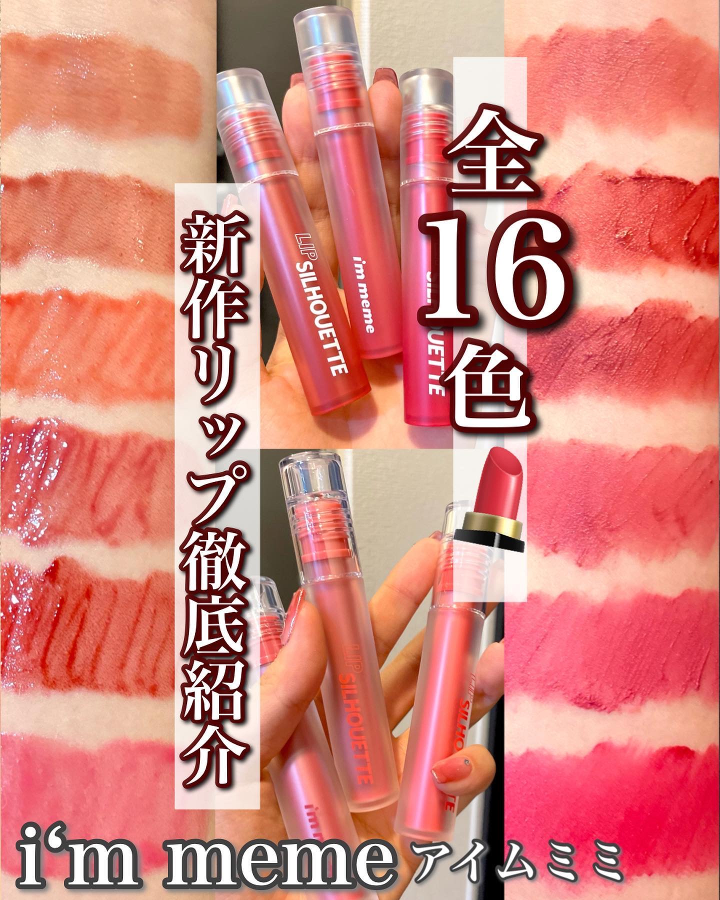リップシルエットグロスティント/i’m meme/リップティントを使ったクチコミ（1枚目）