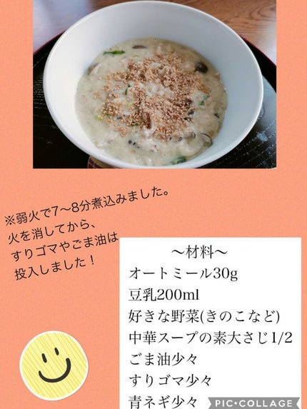 プレミアム ピュア オートミール/ニッショク/オートミールを使ったクチコミ(1枚目)