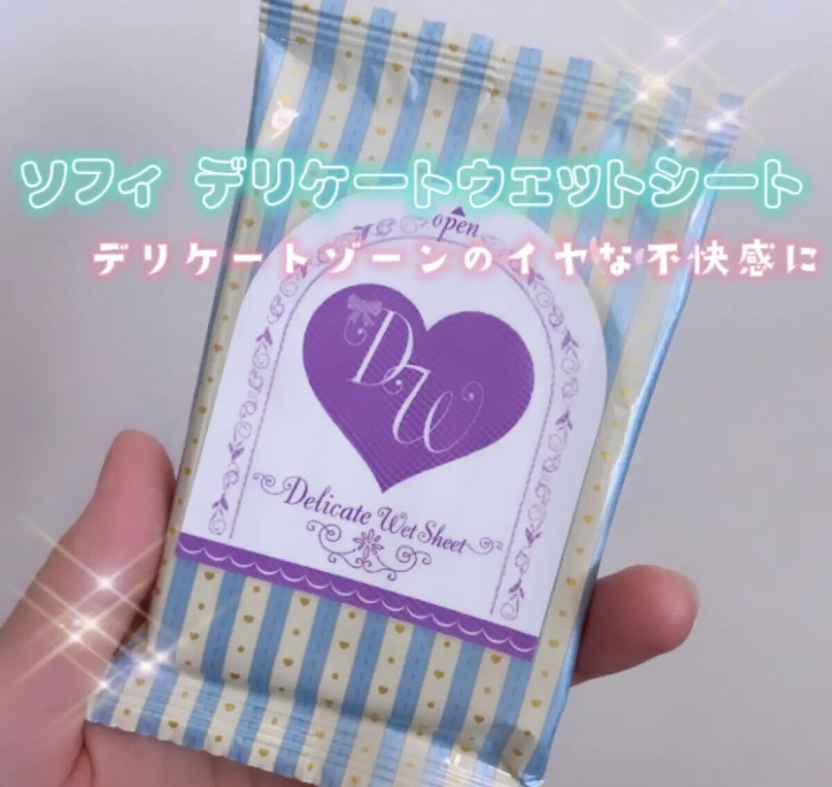 ソフィ デリケートウェットシート 無香料/ソフィ/デリケートゾーンケアを使ったクチコミ（1枚目）