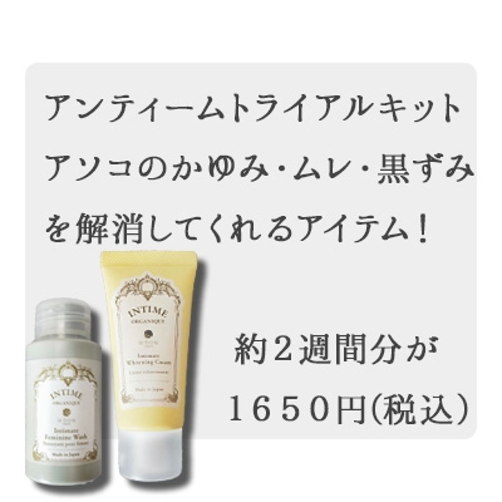 アンティーム フェミニン ウォッシュ/アンティーム オーガニック/デリケートゾーンケアを使ったクチコミ(2枚目)