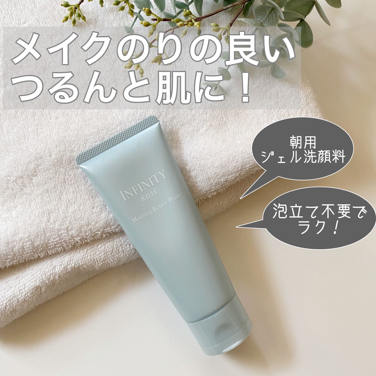 モーニング リニュー/インフィニティ/洗顔フォームを使ったクチコミ(1枚目)