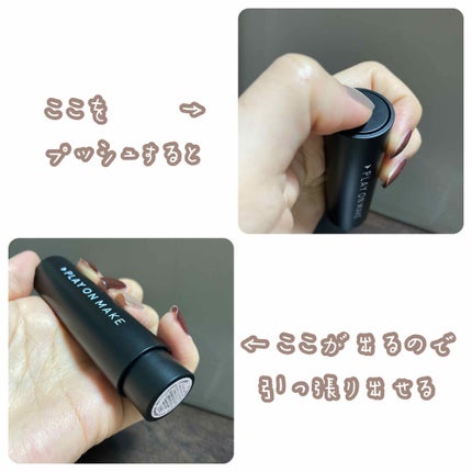 play on make マルチレイヤースティックのクチコミ「💠プレイオンメイク 
      マルチレイヤースティックルミナイザー PM-0042 ¥12.....」(2枚目)