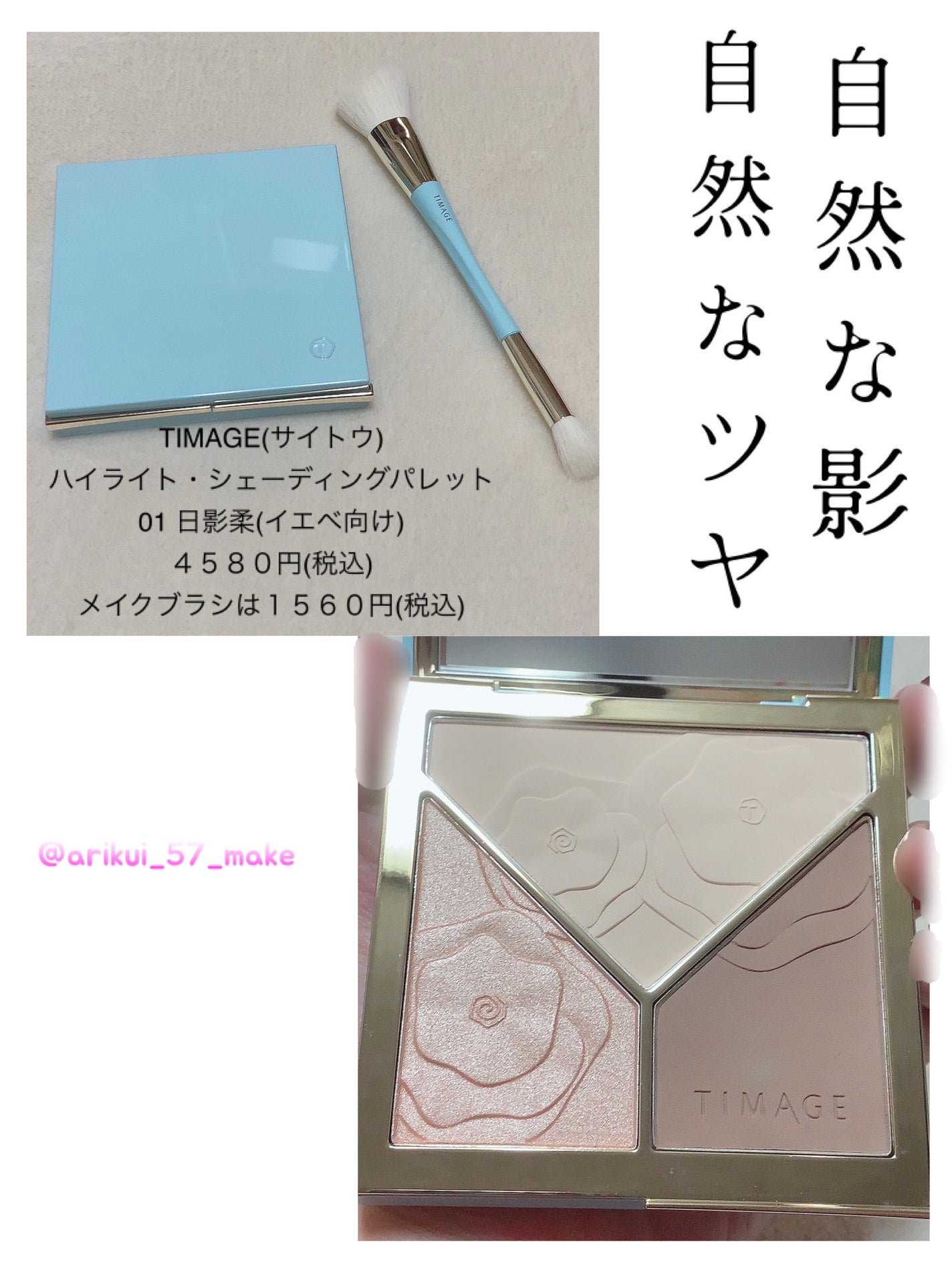 ハイライトシェーディングパレット/TIMAGE/パウダーハイライトを使ったクチコミ(1枚目)