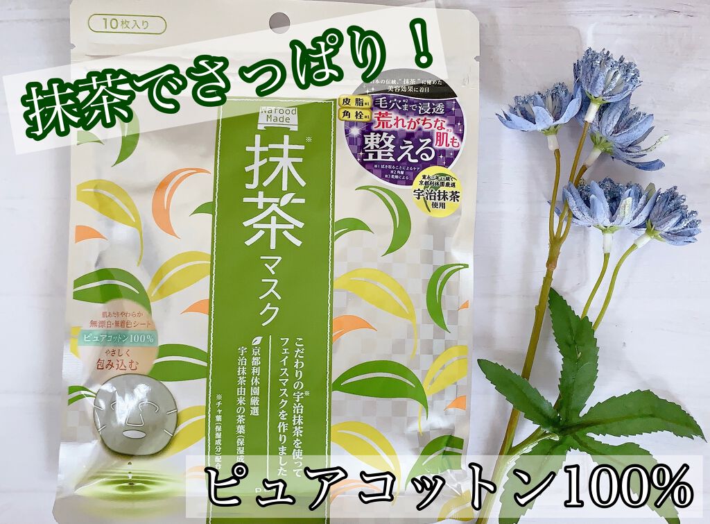 ワフードメイド　宇治抹茶マスク/pdc/シートマスク・パックを使ったクチコミ（1枚目）