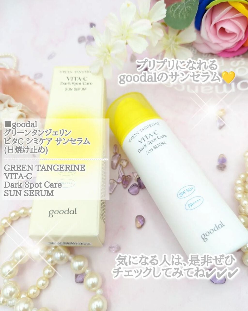 グーダルビタCダークスポットケアサンセラム/goodal/日焼け止めジェルを使ったクチコミ(8枚目)