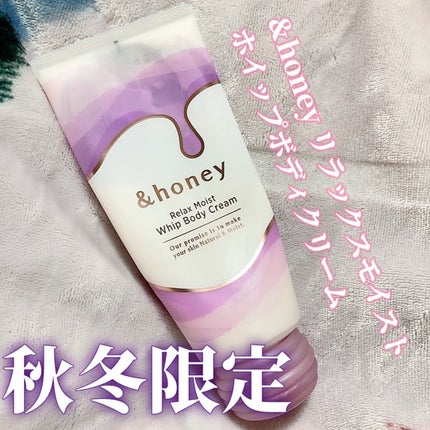 アンドハニー リラックスモイスト ホイップボディクリーム/&honey/ボディクリームを使ったクチコミ(1枚目)