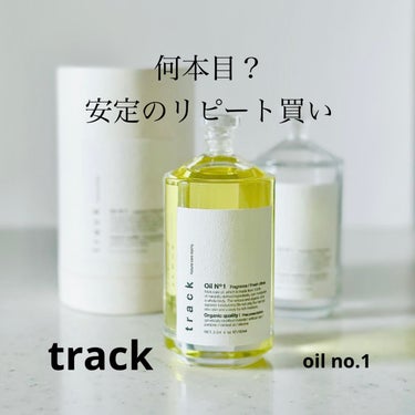 トラック オイル No1/track/ヘアオイルを使ったクチコミ（1枚目）