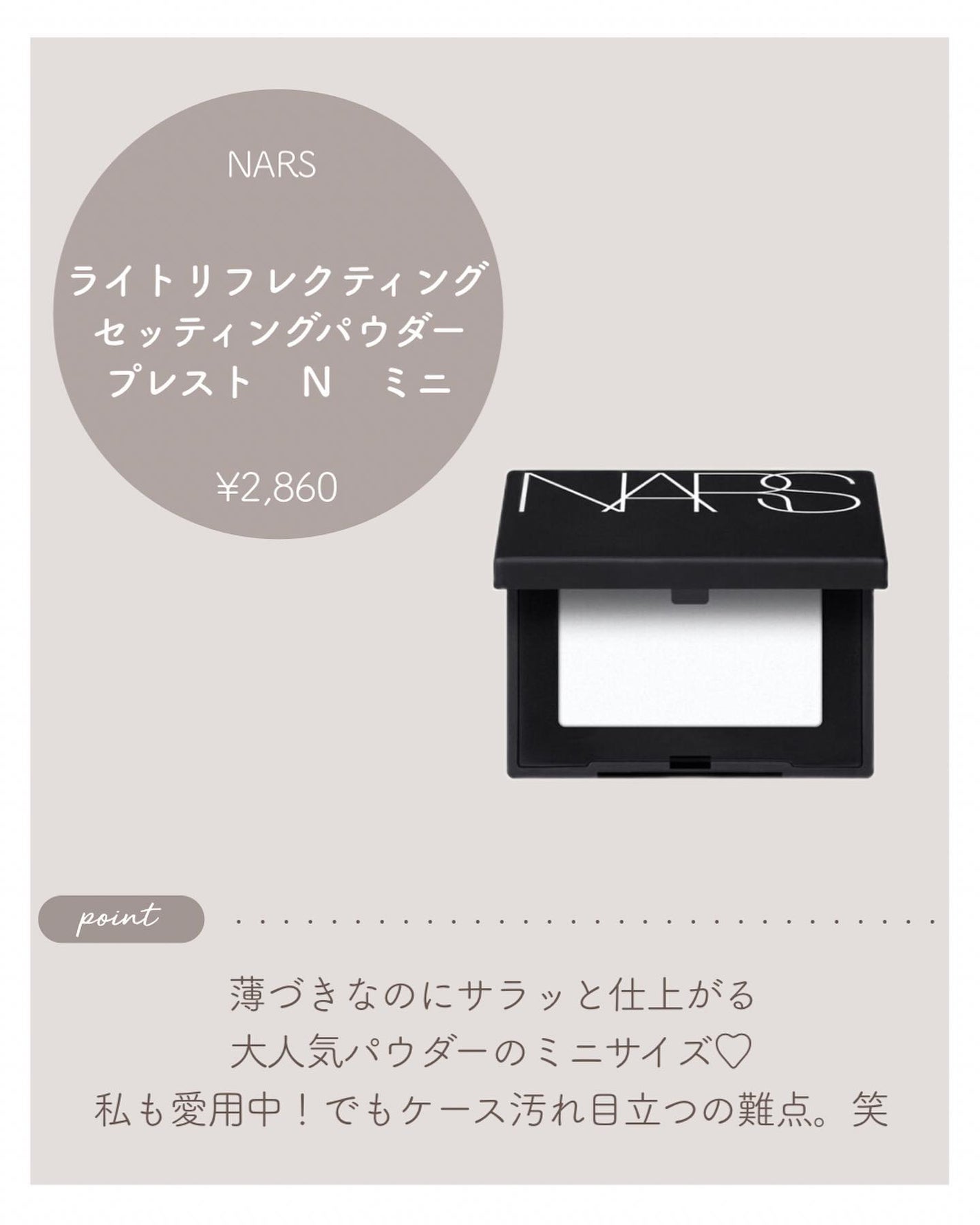 ライトリフレクティングセッティングパウダー プレスト N/NARS/プレストパウダーを使ったクチコミ(4枚目)