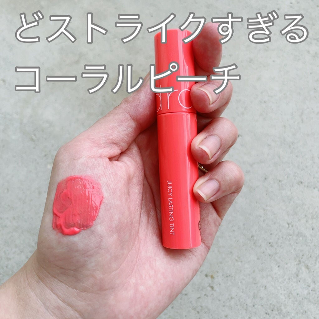 ジューシーラスティングティント/rom&nd/リップティントを使ったクチコミ(1枚目)