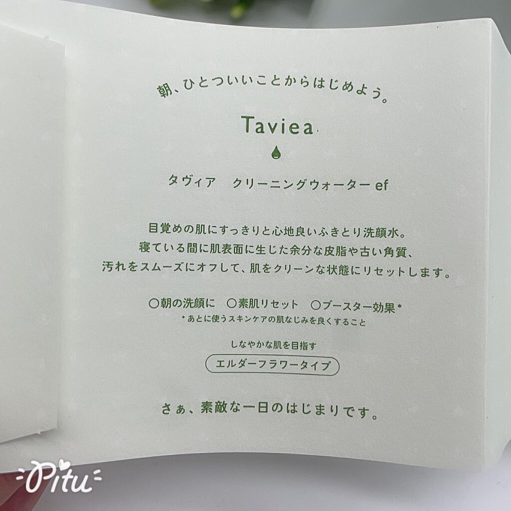 クリーニングウォーター ef/of/タヴィア /化粧水を使ったクチコミ(4枚目)