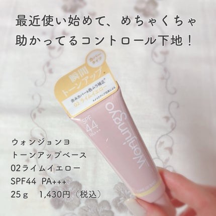 ウォンジョンヨ トーンアップベース 02 ライムイエロー ウォンジョンヨ トーンアップベース 02 ライムイエロー