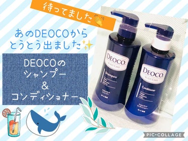 

こんばんは、香夜です！
いつも❤、📎、フォローありがとうございます。

一昨年、バズりにバズったDEOCO...そのシャンプーとコンディショナーが今年、新発売されました～👏( ˘ω˘ )

夏場は本