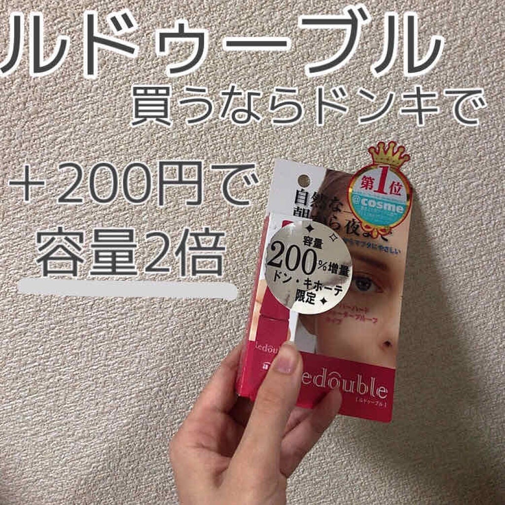 ルドゥーブル/ルドゥーブル/二重まぶた用アイテムを使ったクチコミ(1枚目)