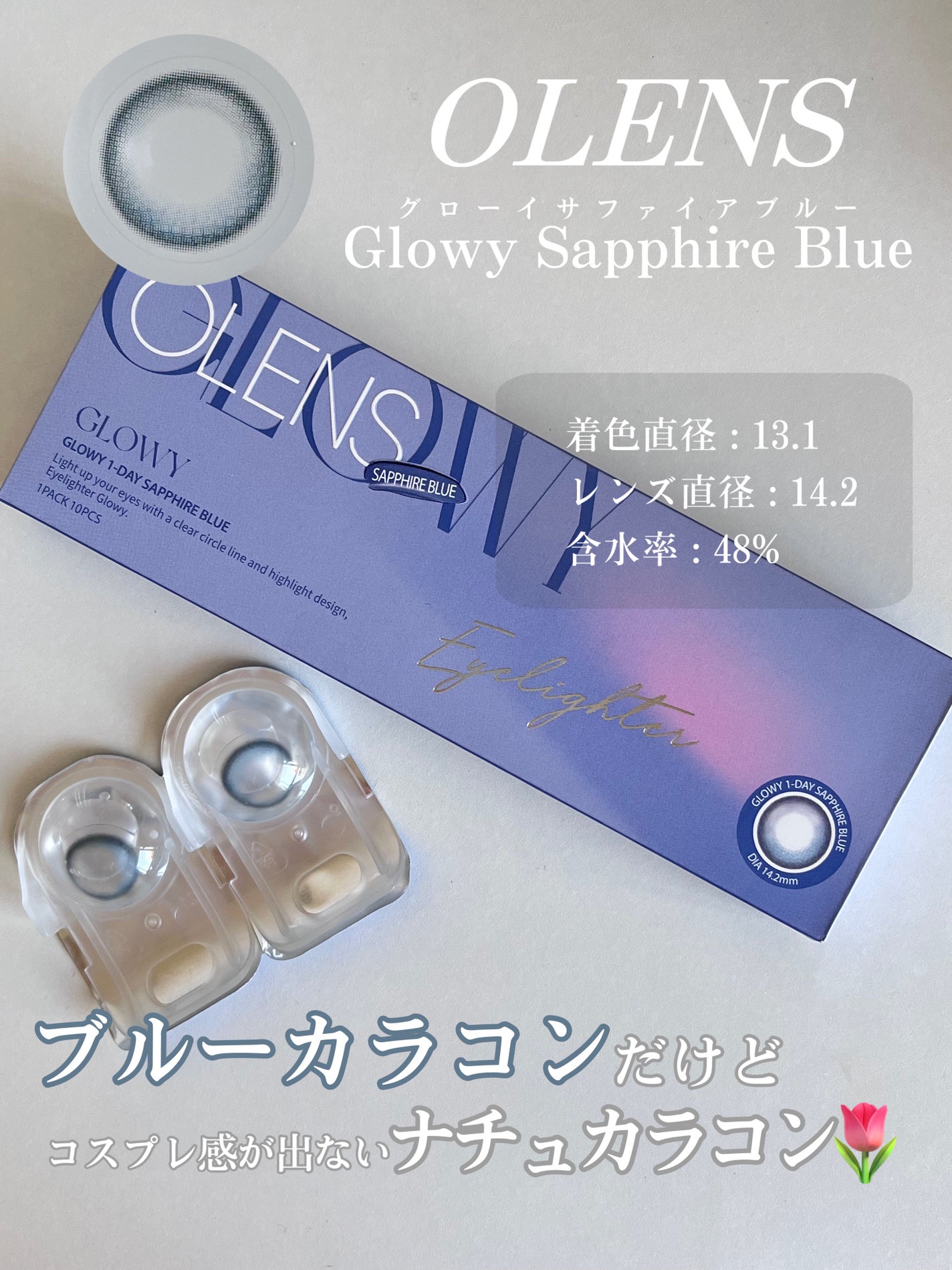 Glowy 1day/OLENS/ワンデー(1DAY)カラコンを使ったクチコミ(2枚目)