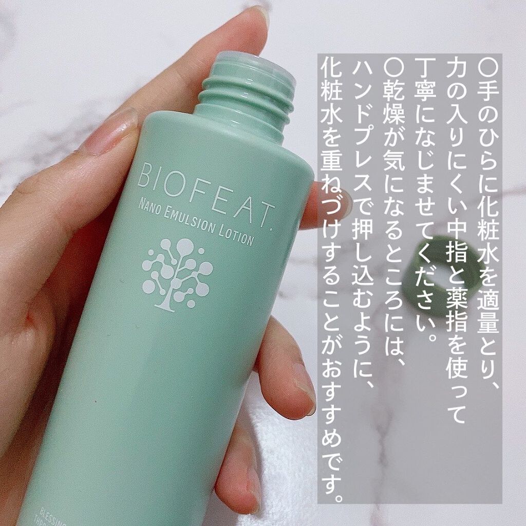 ナノエマルションローション/BIOFEAT. /化粧水を使ったクチコミ（2枚目）