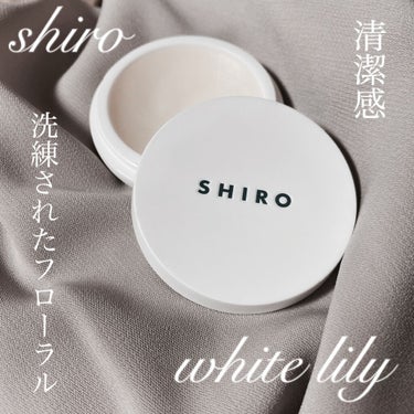 ホワイトリリー オードパルファン/SHIRO/香水(レディース)を使ったクチコミ（1枚目）