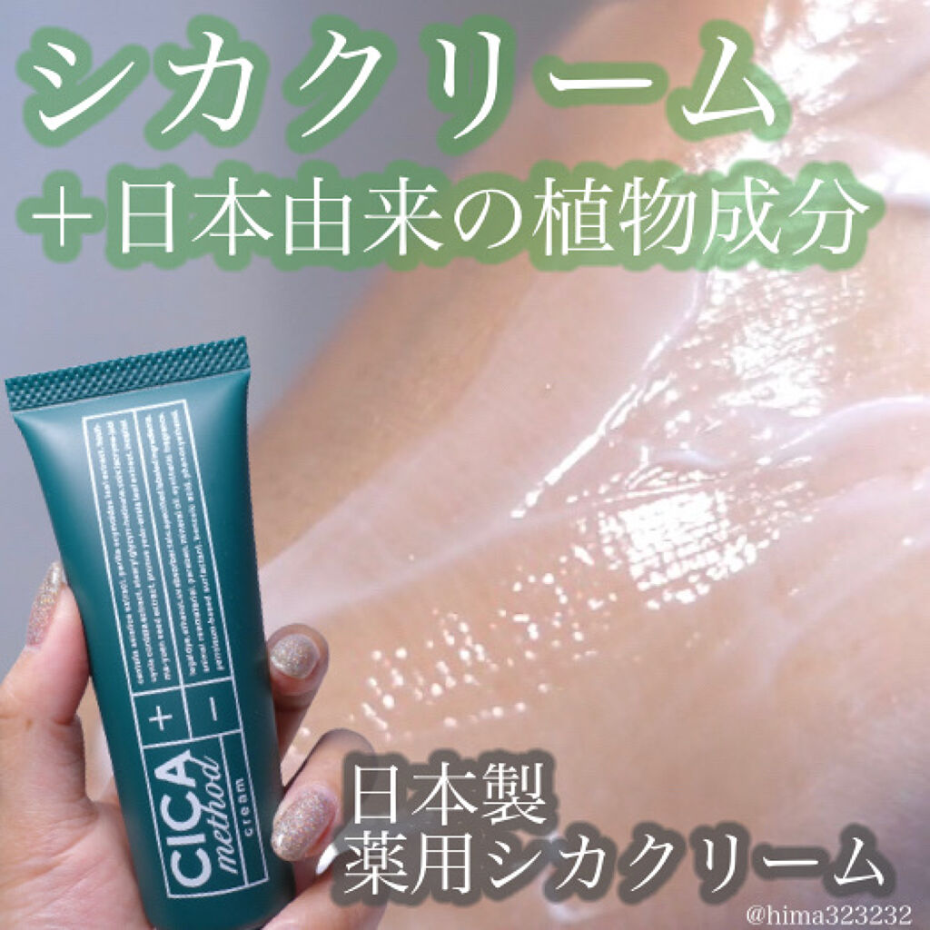 シカ メソッド クリーム/コジット/フェイスクリームを使ったクチコミ（1枚目）
