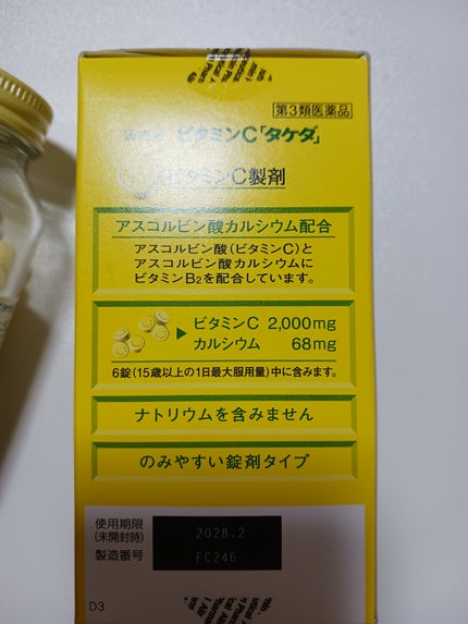 ビタミンC「タケダ」(医薬品)/タケダ/その他を使ったクチコミ(3枚目)