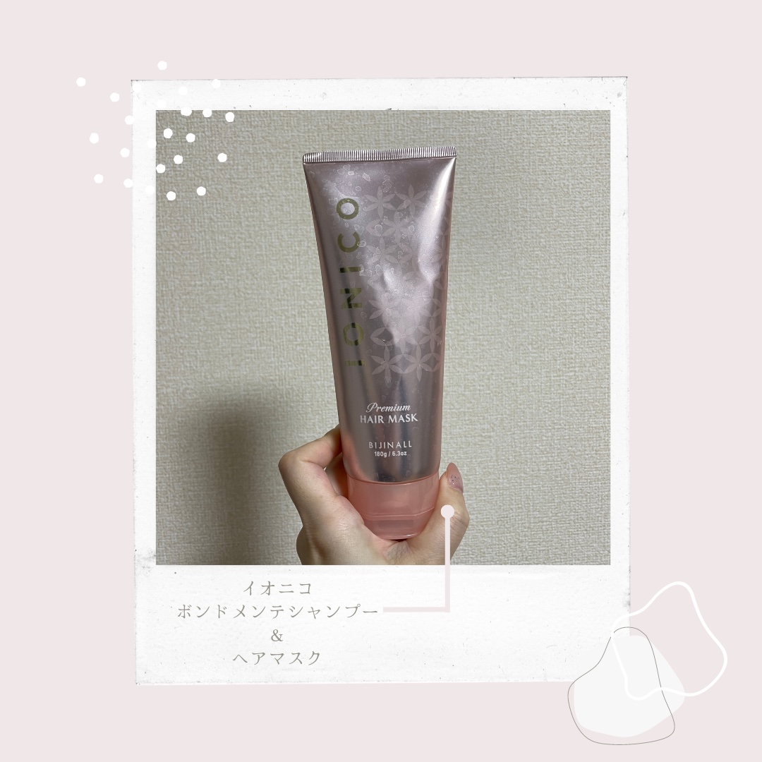 プレミアム ボンドメンテシャンプー／ボンドメンテトリートメント シャンプー本体 460ml/IONICO/市販シャンプーを使ったクチコミ（3枚目）